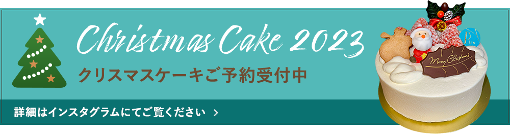 クリスマスケーキ
