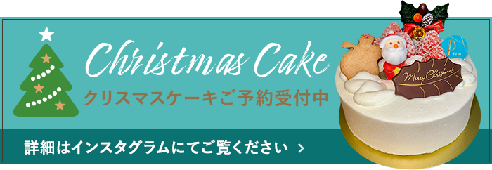 クリスマスケーキ