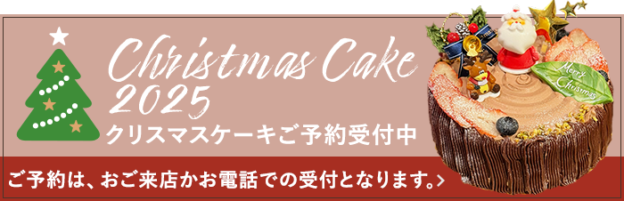 クリスマスケーキ